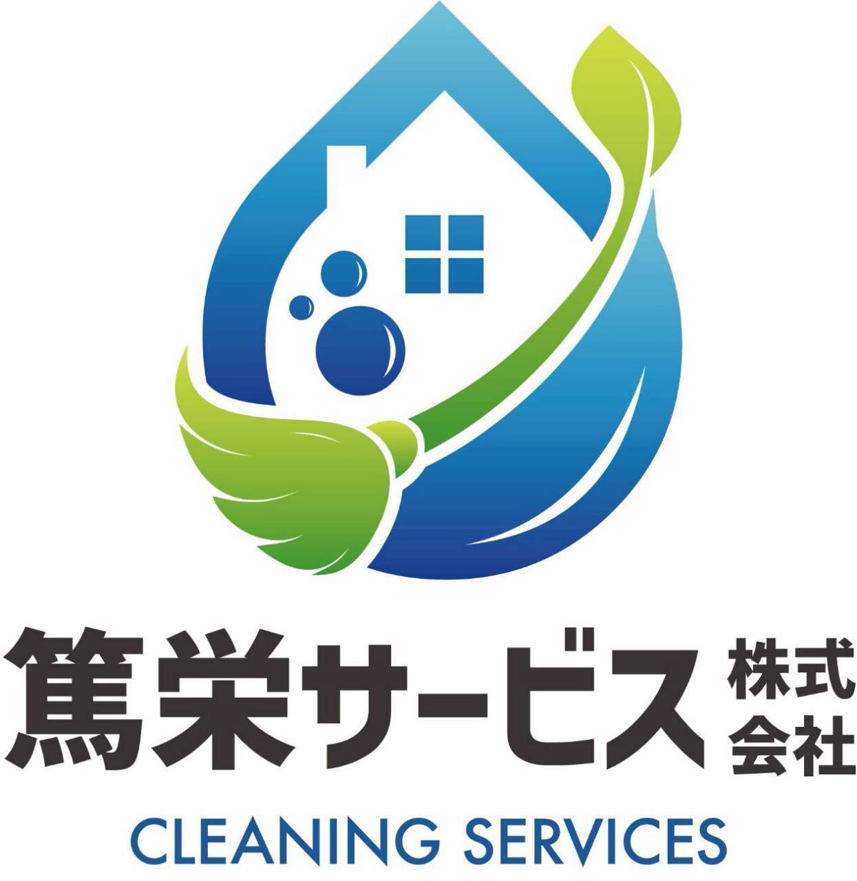 篤栄サービス